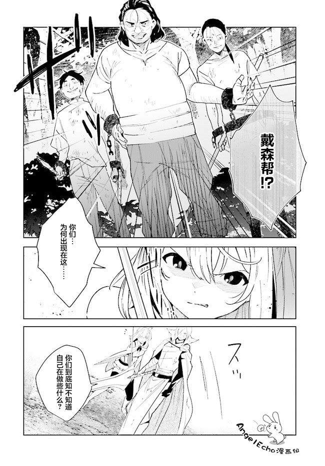 《边境都市的培养者》漫画最新章节第8话免费下拉式在线观看章节第【12】张图片