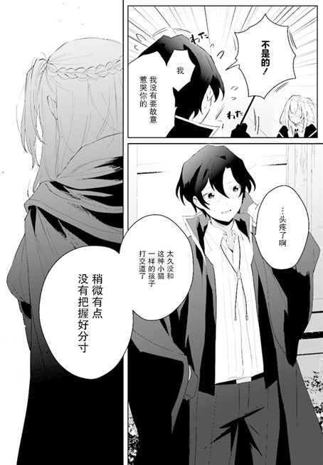 《边境都市的培养者》漫画最新章节第2.2话免费下拉式在线观看章节第【13】张图片