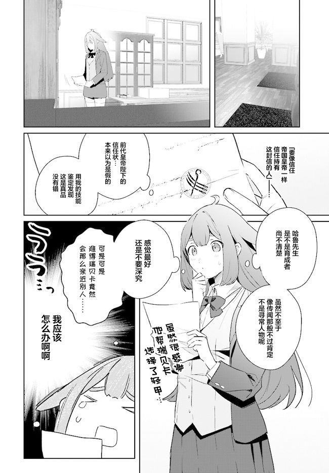 《边境都市的培养者》漫画最新章节第4话免费下拉式在线观看章节第【6】张图片