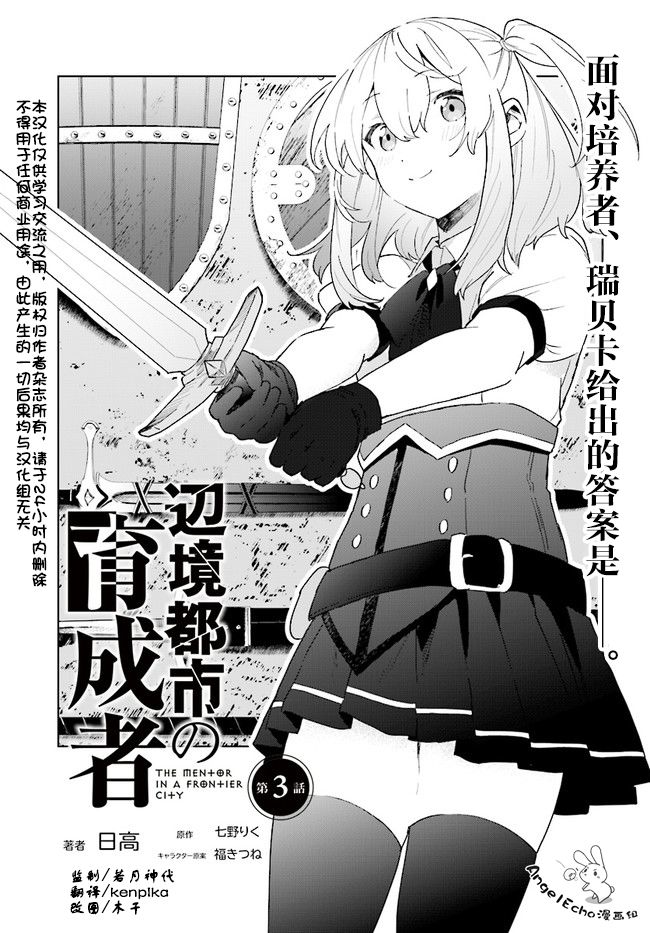 《边境都市的培养者》漫画最新章节第3话免费下拉式在线观看章节第【1】张图片