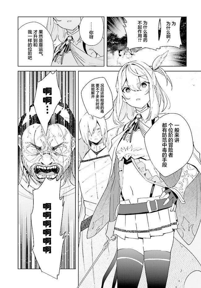 《边境都市的培养者》漫画最新章节第8话免费下拉式在线观看章节第【20】张图片