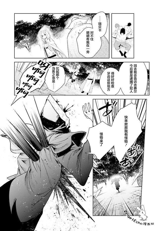 《边境都市的培养者》漫画最新章节第8话免费下拉式在线观看章节第【22】张图片