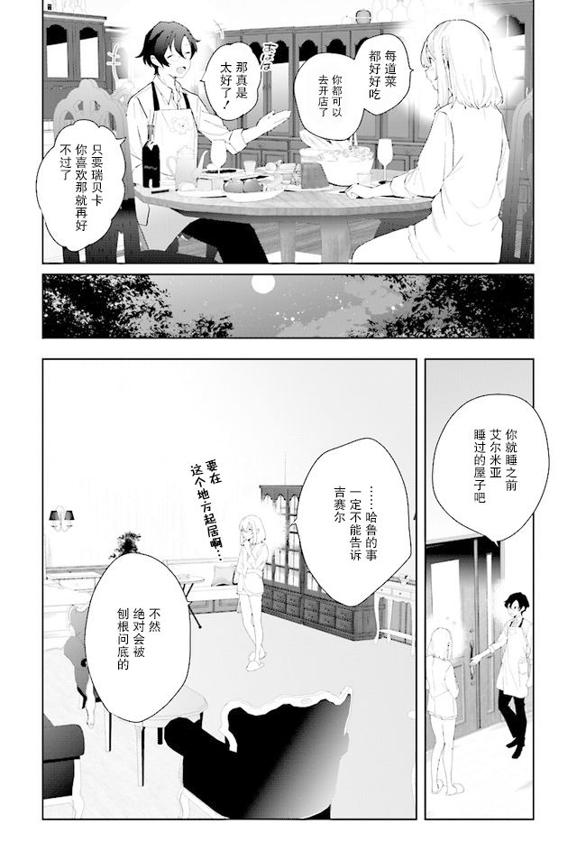 《边境都市的培养者》漫画最新章节第3话免费下拉式在线观看章节第【12】张图片