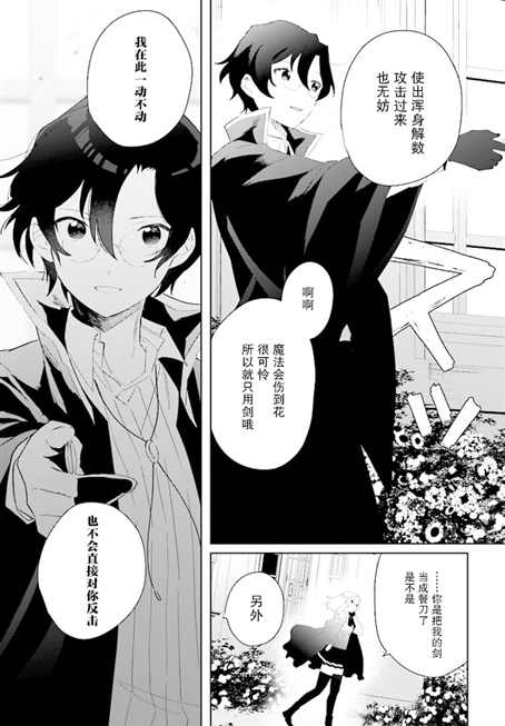 《边境都市的培养者》漫画最新章节第2.2话免费下拉式在线观看章节第【6】张图片