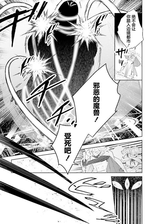 《边境都市的培养者》漫画最新章节第8话免费下拉式在线观看章节第【27】张图片