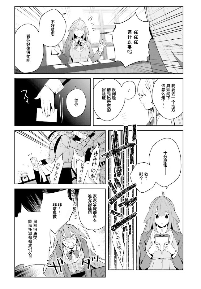 《边境都市的培养者》漫画最新章节第7话免费下拉式在线观看章节第【23】张图片