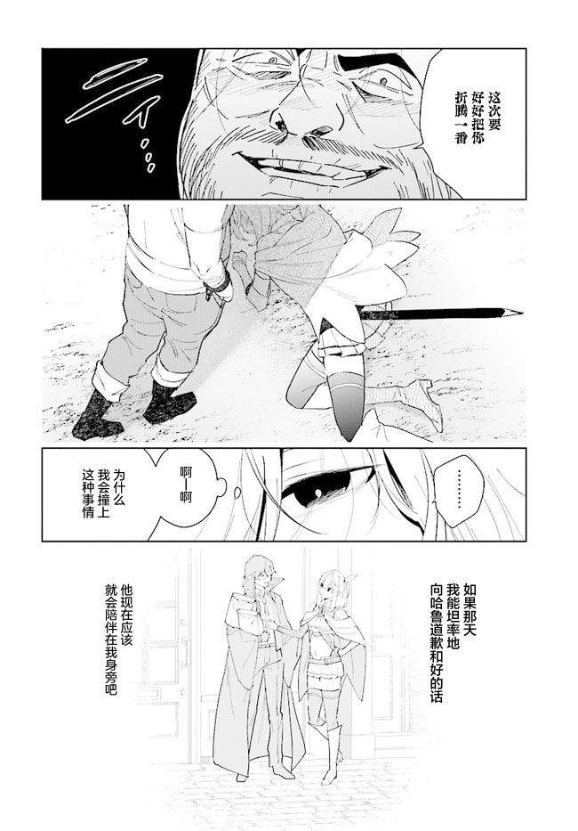 《边境都市的培养者》漫画最新章节第8话免费下拉式在线观看章节第【16】张图片