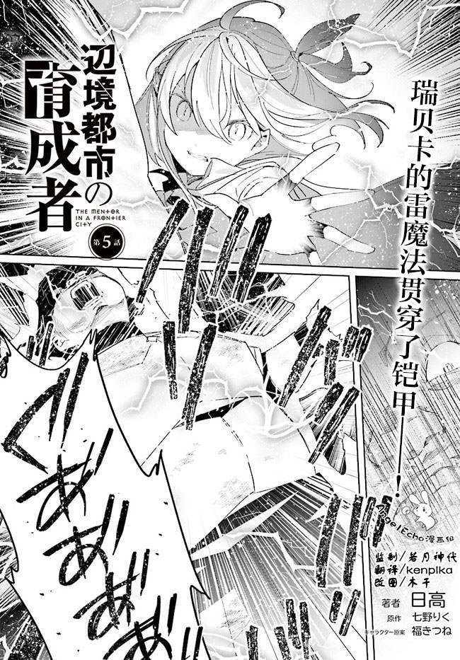 《边境都市的培养者》漫画最新章节第5话免费下拉式在线观看章节第【1】张图片