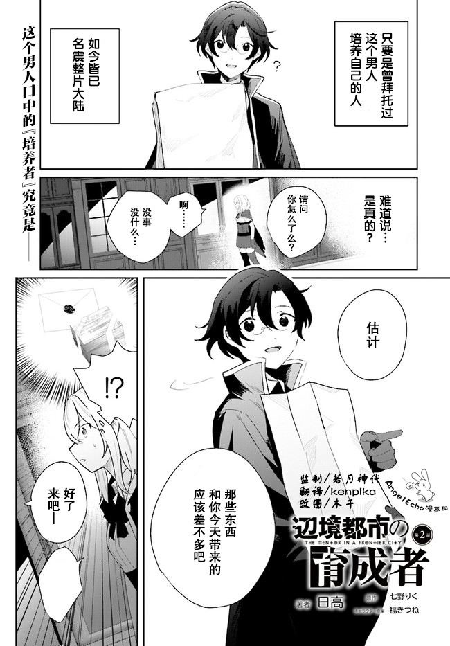 《边境都市的培养者》漫画最新章节第2.1话免费下拉式在线观看章节第【1】张图片