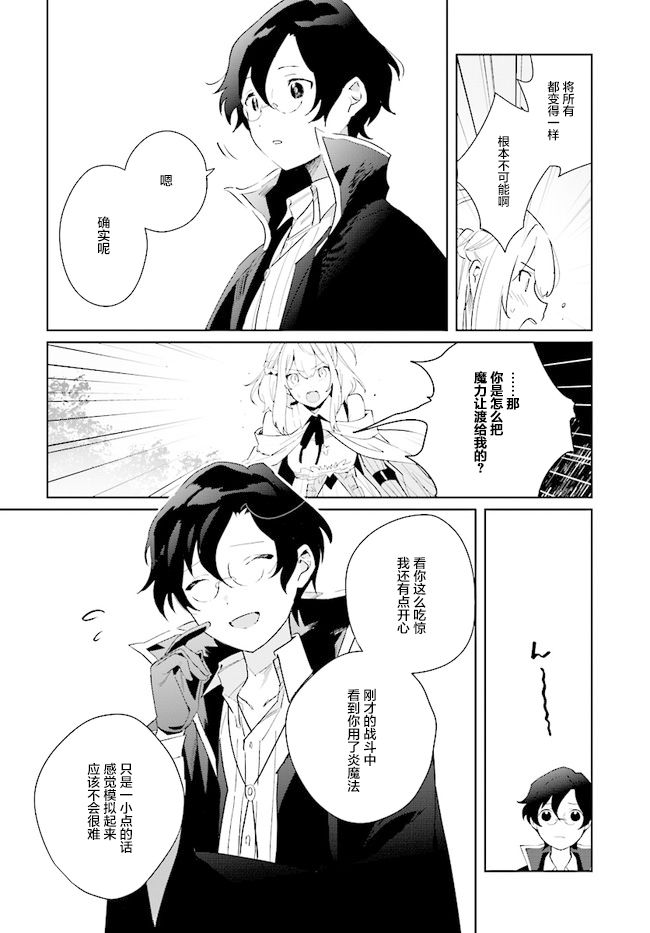 《边境都市的培养者》漫画最新章节第4话免费下拉式在线观看章节第【20】张图片