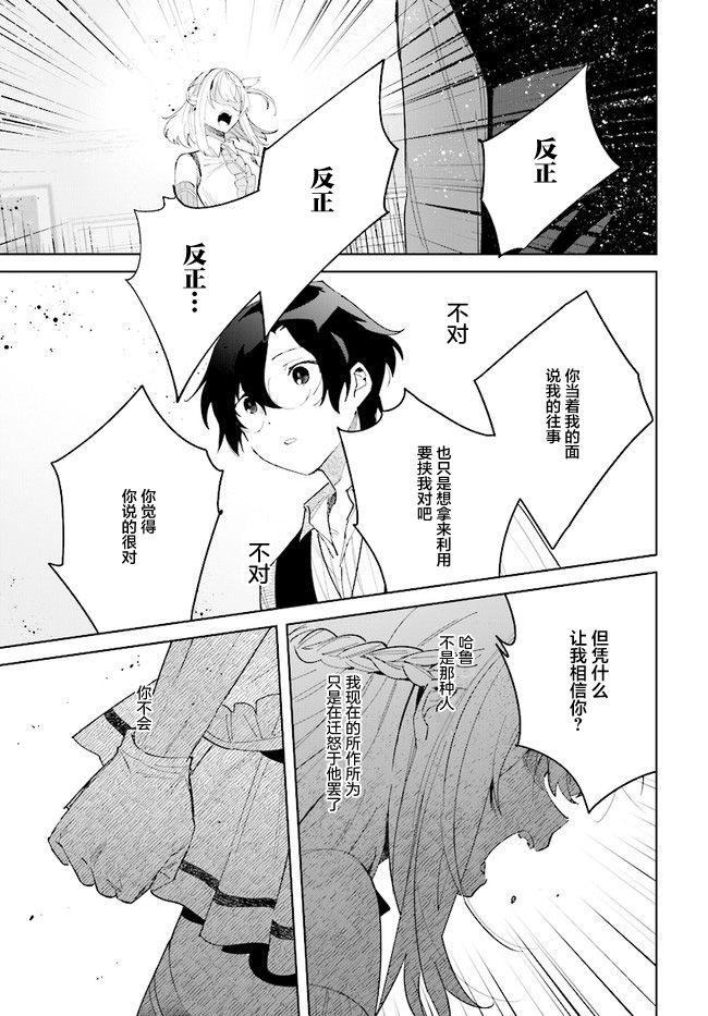 《边境都市的培养者》漫画最新章节第6话免费下拉式在线观看章节第【19】张图片