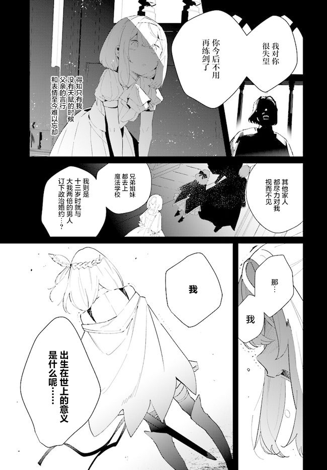 《边境都市的培养者》漫画最新章节第4话免费下拉式在线观看章节第【13】张图片