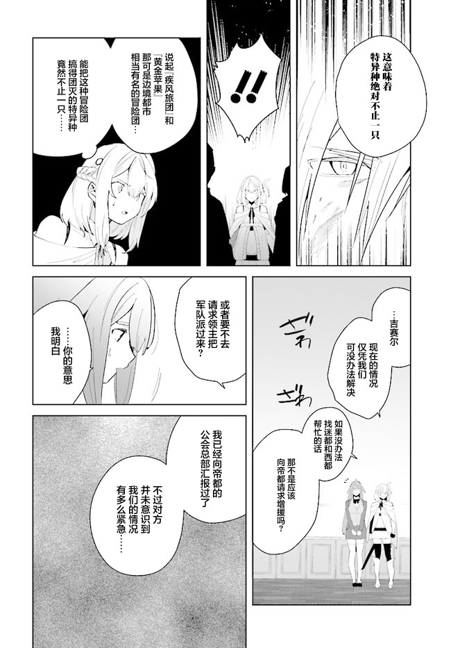 《边境都市的培养者》漫画最新章节第7话免费下拉式在线观看章节第【13】张图片