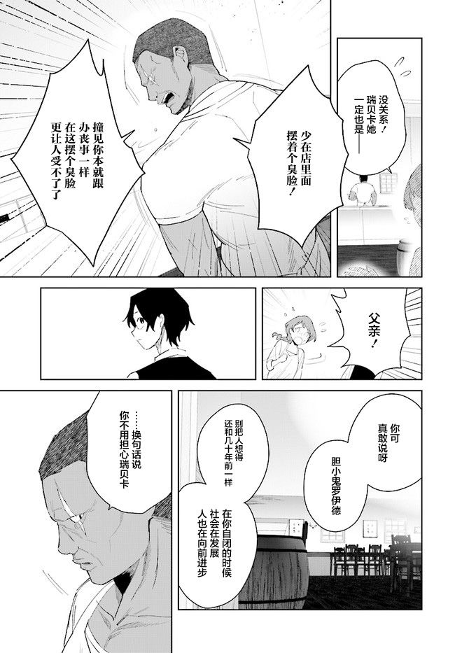 《边境都市的培养者》漫画最新章节第6话免费下拉式在线观看章节第【23】张图片