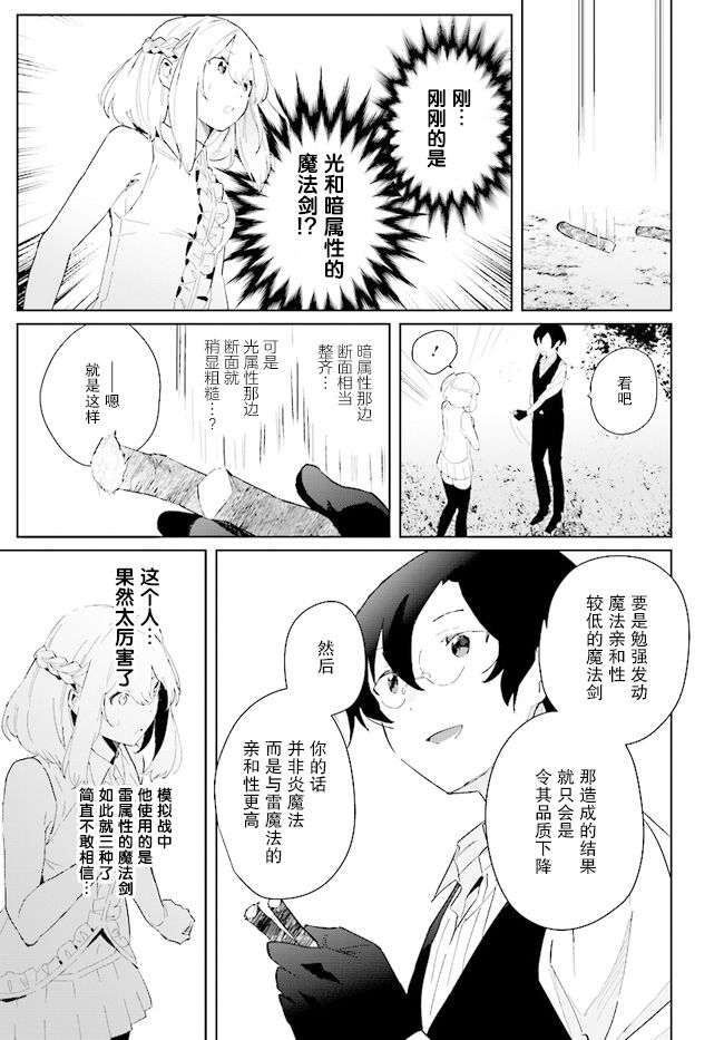 《边境都市的培养者》漫画最新章节第3话免费下拉式在线观看章节第【21】张图片