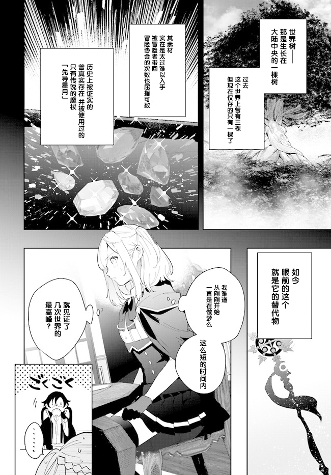 《边境都市的培养者》漫画最新章节第2.1话免费下拉式在线观看章节第【16】张图片