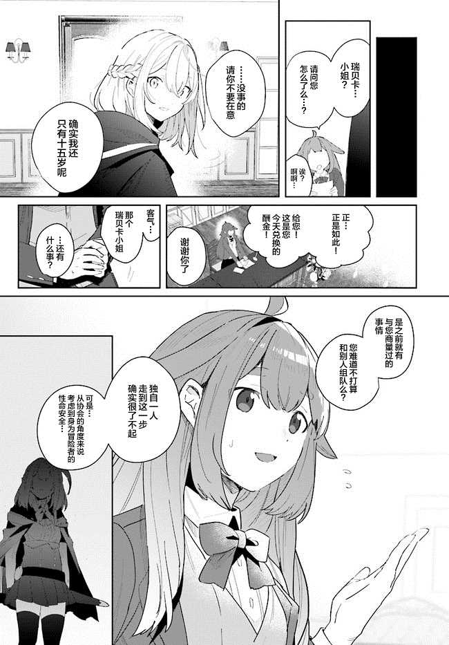 《边境都市的培养者》漫画最新章节第1.1话免费下拉式在线观看章节第【16】张图片