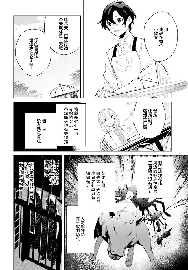 《边境都市的培养者》漫画最新章节第5话免费下拉式在线观看章节第【16】张图片