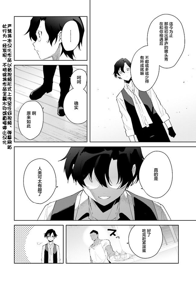 《边境都市的培养者》漫画最新章节第6话免费下拉式在线观看章节第【24】张图片