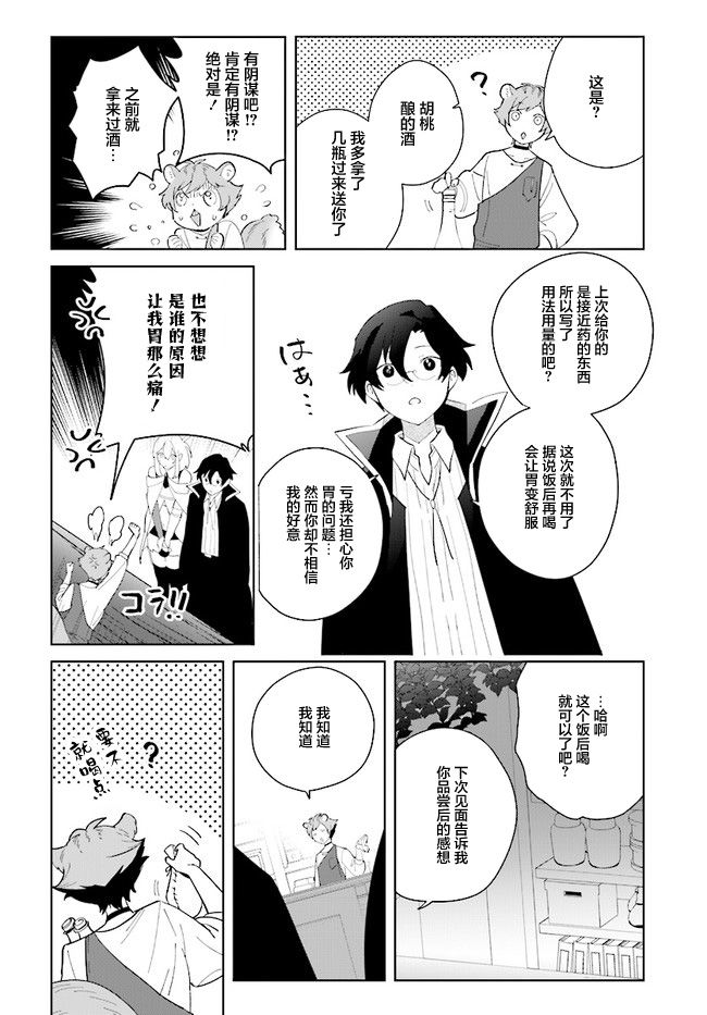 《边境都市的培养者》漫画最新章节第6话免费下拉式在线观看章节第【8】张图片