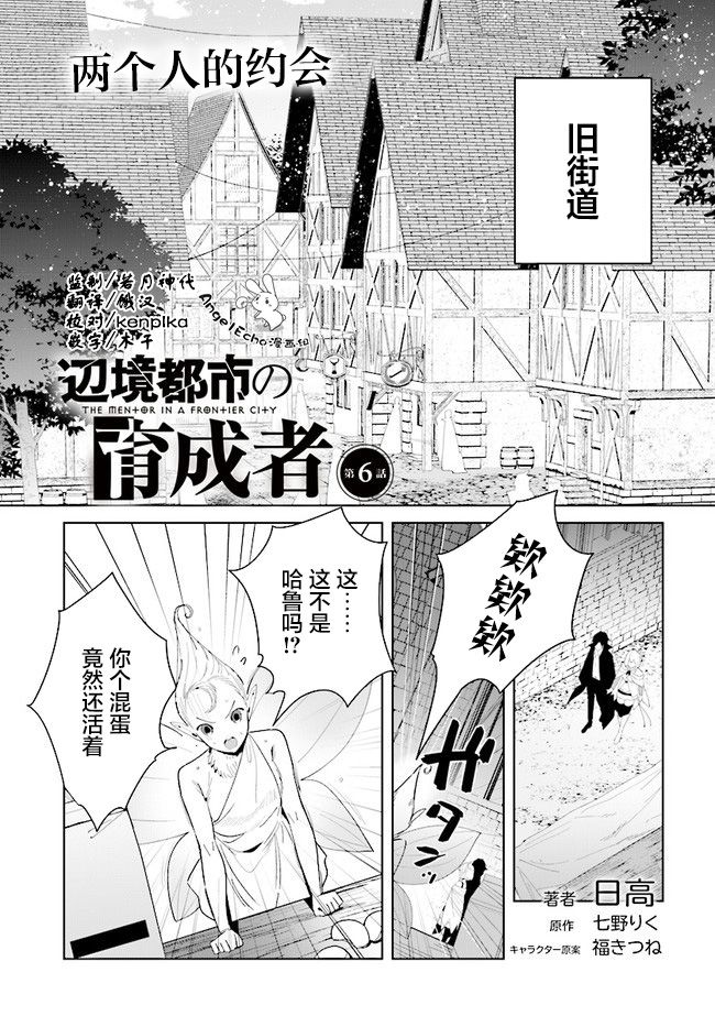 《边境都市的培养者》漫画最新章节第6话免费下拉式在线观看章节第【1】张图片