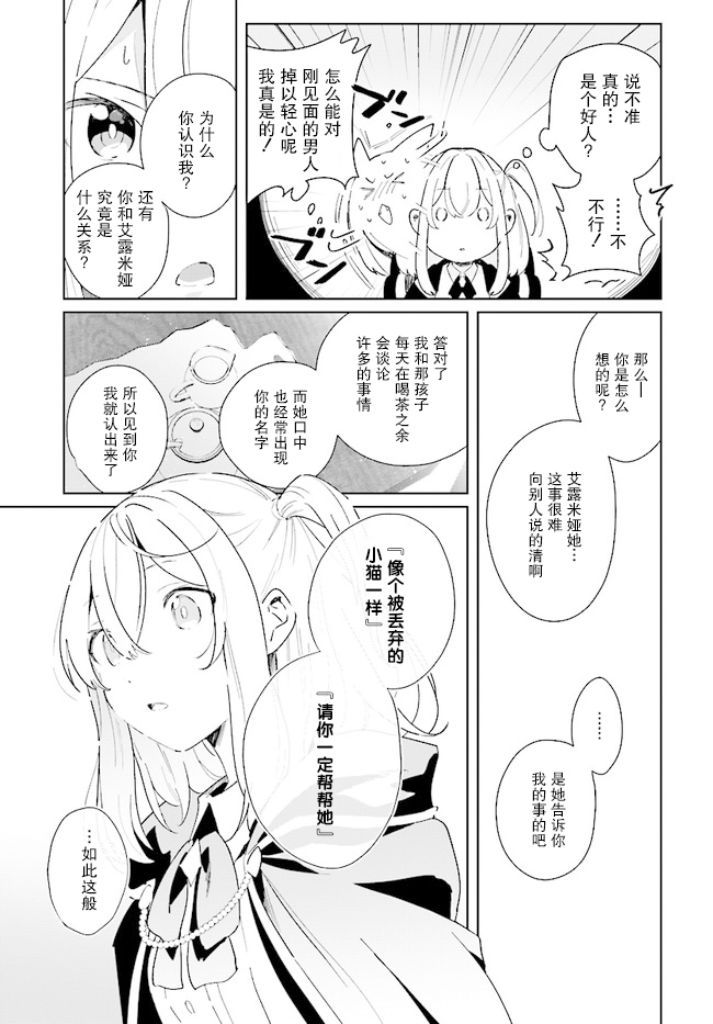 《边境都市的培养者》漫画最新章节第2.1话免费下拉式在线观看章节第【9】张图片