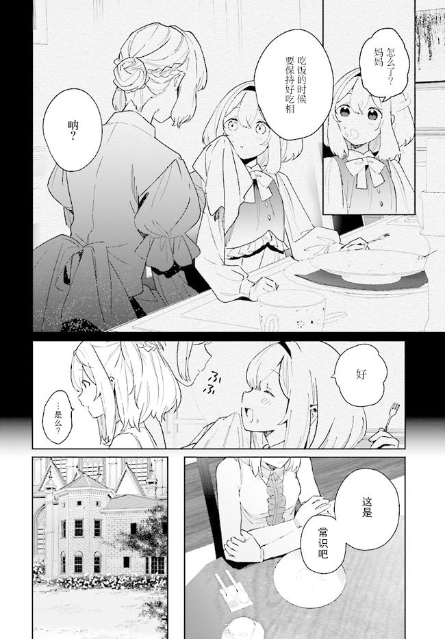 《边境都市的培养者》漫画最新章节第3话免费下拉式在线观看章节第【16】张图片