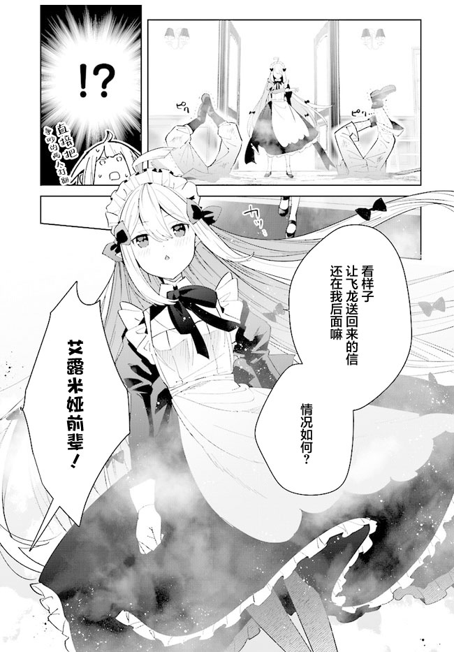 《边境都市的培养者》漫画最新章节第7话免费下拉式在线观看章节第【26】张图片