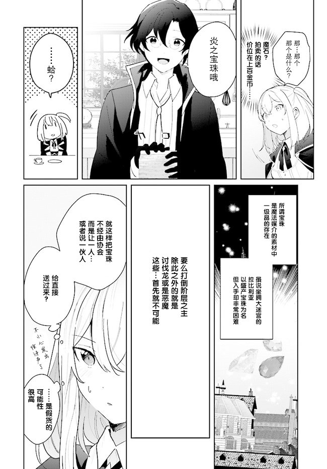 《边境都市的培养者》漫画最新章节第2.1话免费下拉式在线观看章节第【12】张图片