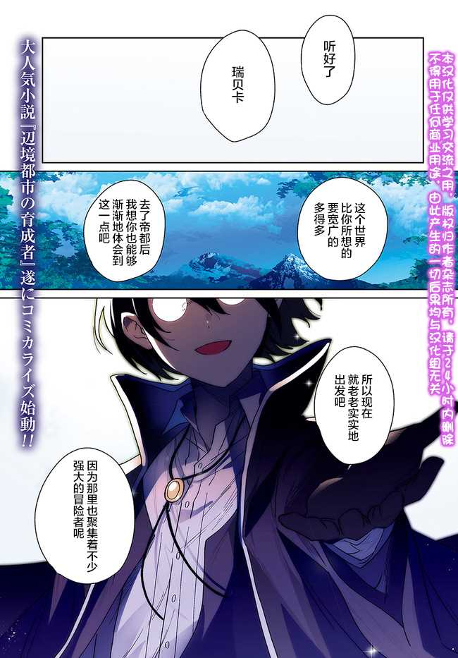 《边境都市的培养者》漫画最新章节第1.1话免费下拉式在线观看章节第【1】张图片