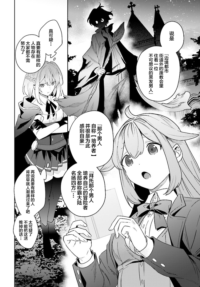 《边境都市的培养者》漫画最新章节第1.3话免费下拉式在线观看章节第【5】张图片