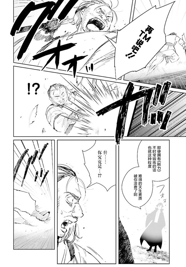 《边境都市的培养者》漫画最新章节第4话免费下拉式在线观看章节第【28】张图片