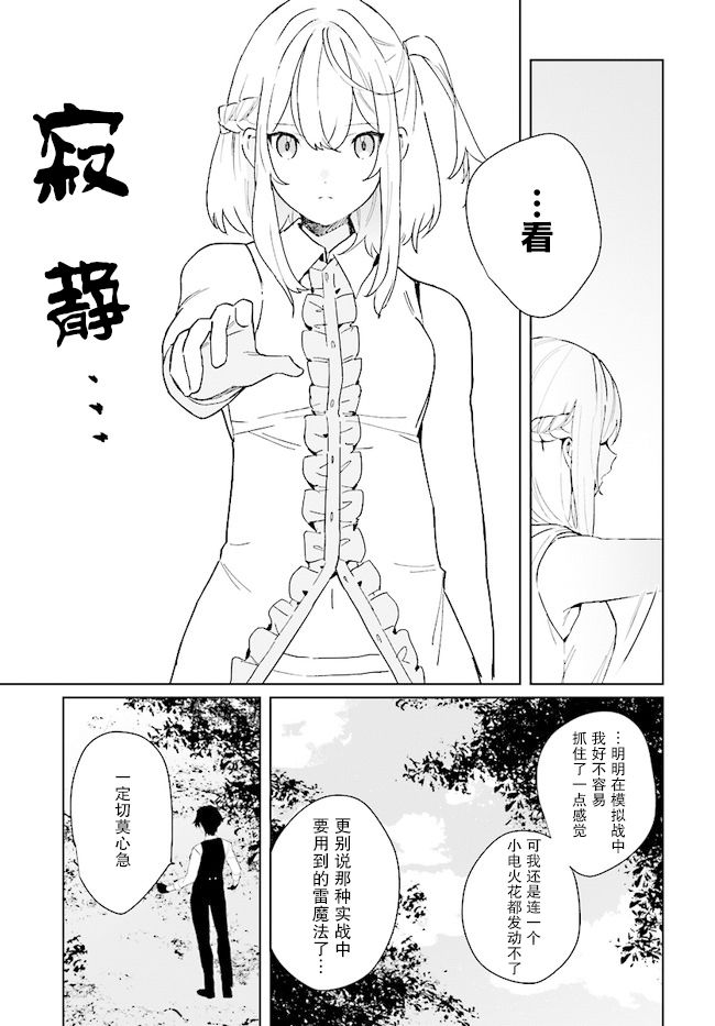 《边境都市的培养者》漫画最新章节第3话免费下拉式在线观看章节第【19】张图片