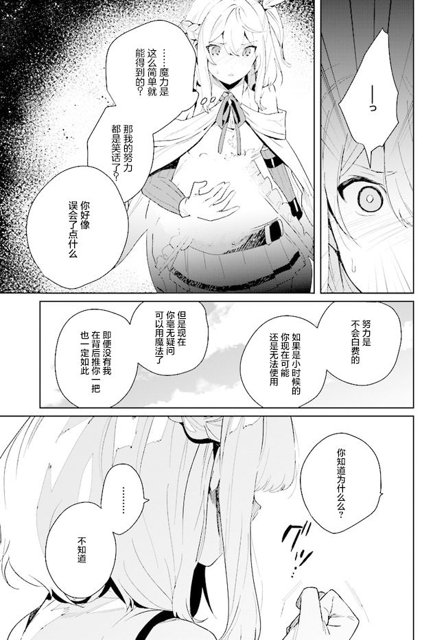 《边境都市的培养者》漫画最新章节第4话免费下拉式在线观看章节第【21】张图片