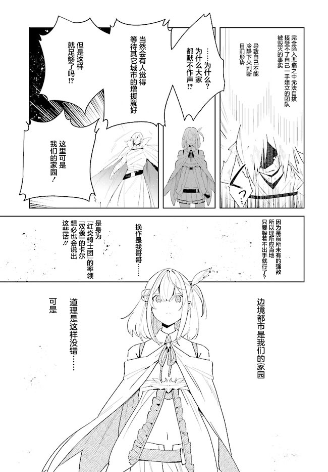 《边境都市的培养者》漫画最新章节第7话免费下拉式在线观看章节第【16】张图片