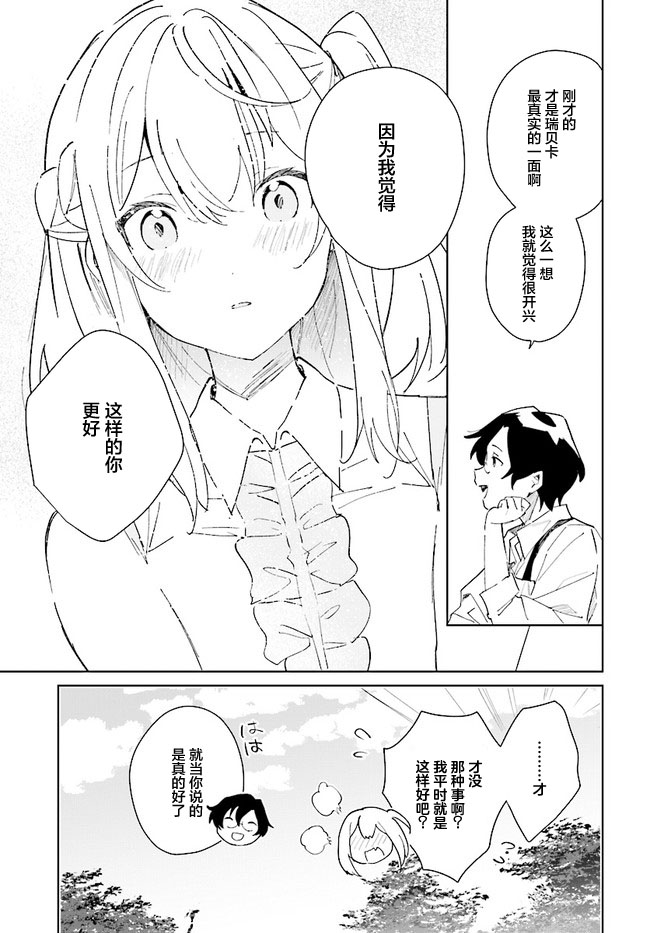 《边境都市的培养者》漫画最新章节第5话免费下拉式在线观看章节第【15】张图片