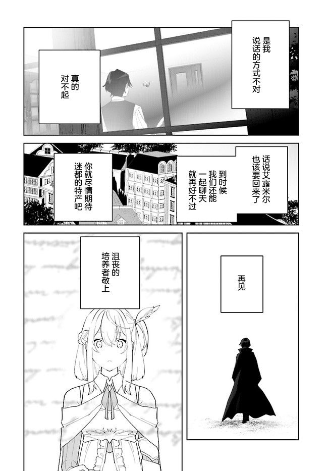 《边境都市的培养者》漫画最新章节第6话免费下拉式在线观看章节第【30】张图片