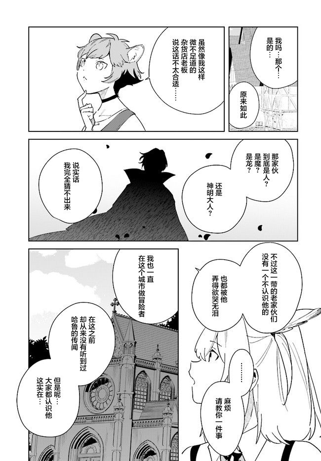 《边境都市的培养者》漫画最新章节第6话免费下拉式在线观看章节第【5】张图片