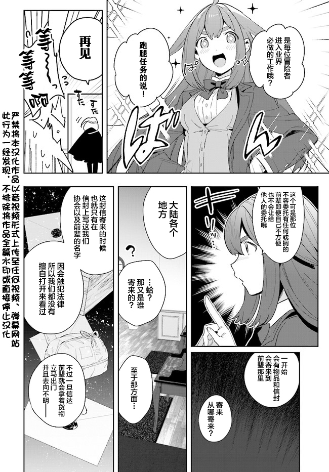 《边境都市的培养者》漫画最新章节第1.3话免费下拉式在线观看章节第【3】张图片