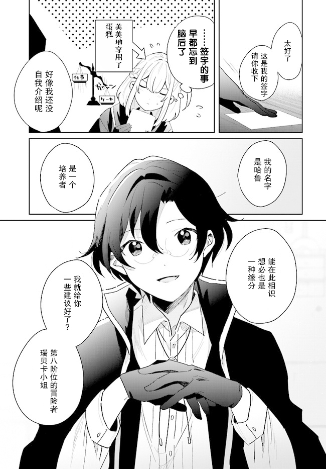 《边境都市的培养者》漫画最新章节第2.1话免费下拉式在线观看章节第【7】张图片