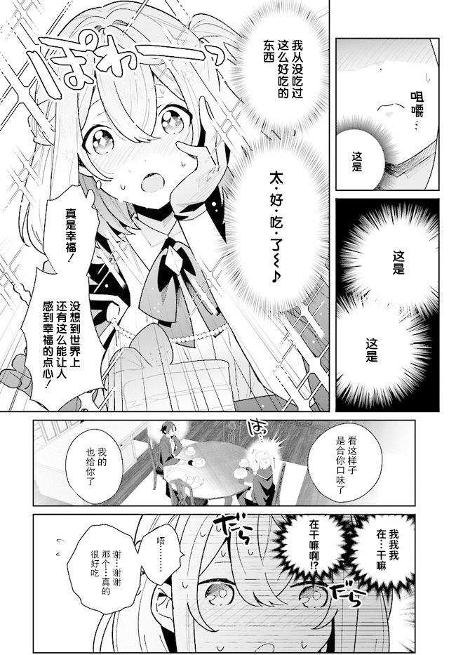 《边境都市的培养者》漫画最新章节第2.1话免费下拉式在线观看章节第【6】张图片