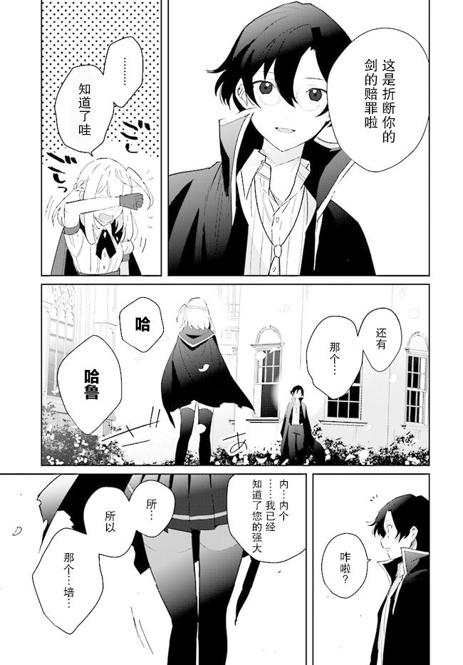 《边境都市的培养者》漫画最新章节第3话免费下拉式在线观看章节第【7】张图片