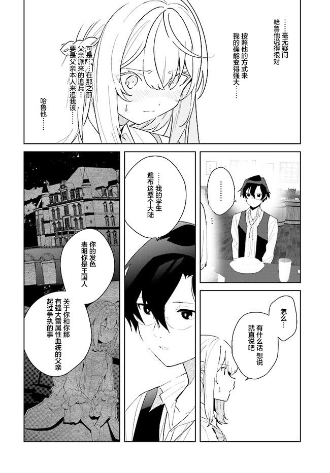 《边境都市的培养者》漫画最新章节第6话免费下拉式在线观看章节第【14】张图片