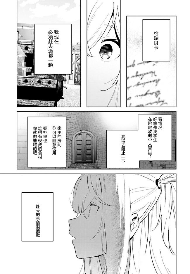 《边境都市的培养者》漫画最新章节第6话免费下拉式在线观看章节第【29】张图片