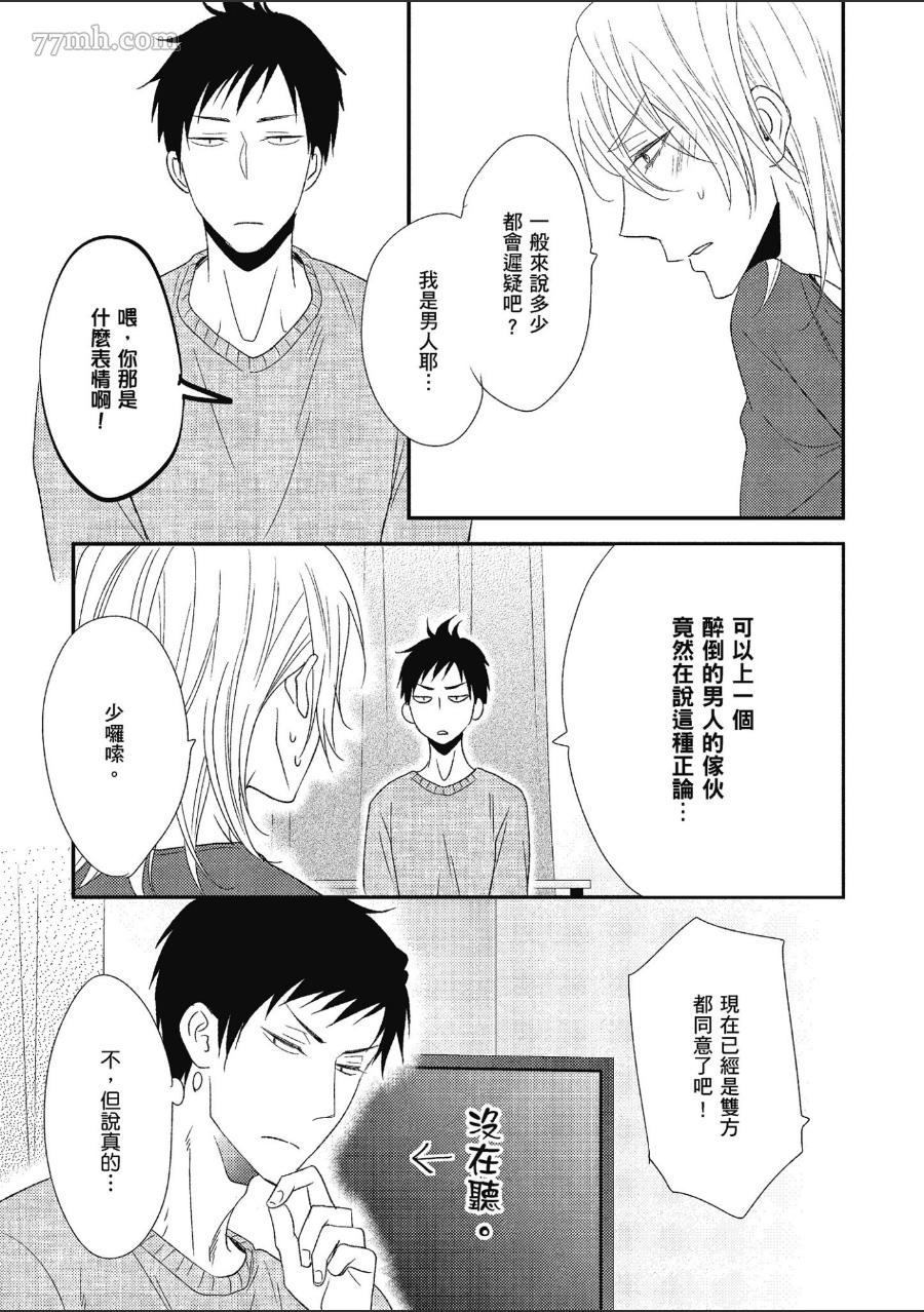 《就爱你的渣男脸》漫画最新章节第1卷免费下拉式在线观看章节第【120】张图片