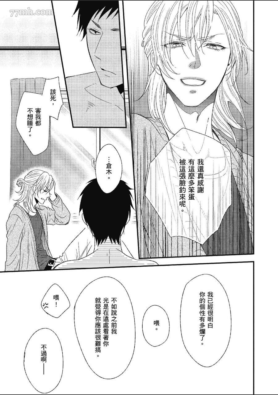 《就爱你的渣男脸》漫画最新章节第1卷免费下拉式在线观看章节第【28】张图片