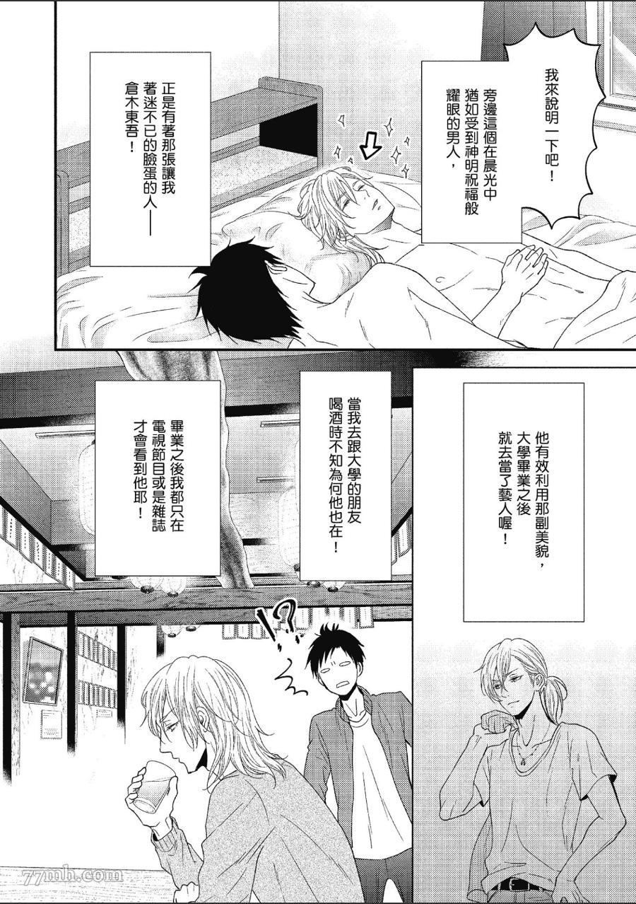 《就爱你的渣男脸》漫画最新章节第1卷免费下拉式在线观看章节第【9】张图片