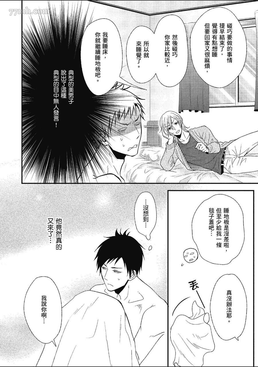 《就爱你的渣男脸》漫画最新章节第1卷免费下拉式在线观看章节第【25】张图片