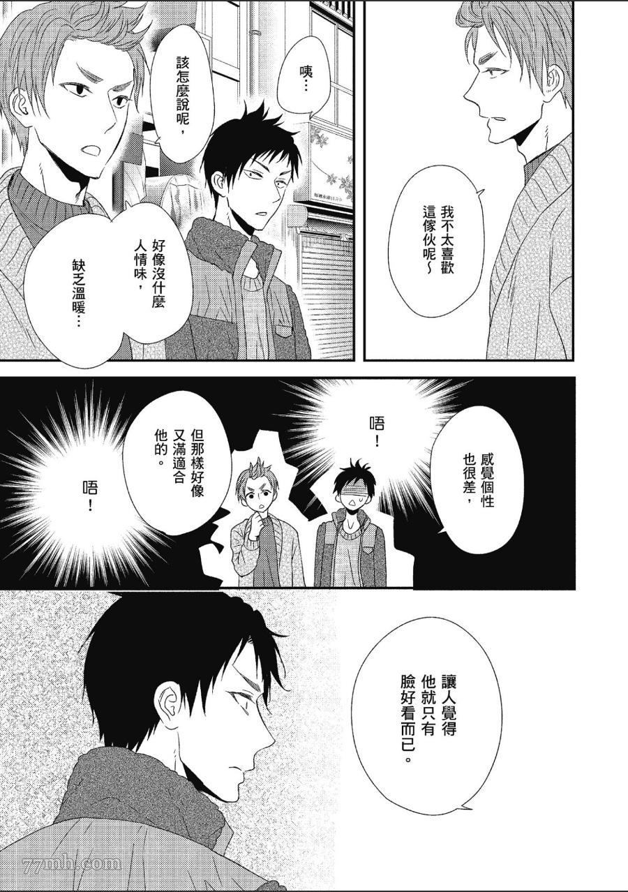 《就爱你的渣男脸》漫画最新章节第1卷免费下拉式在线观看章节第【100】张图片