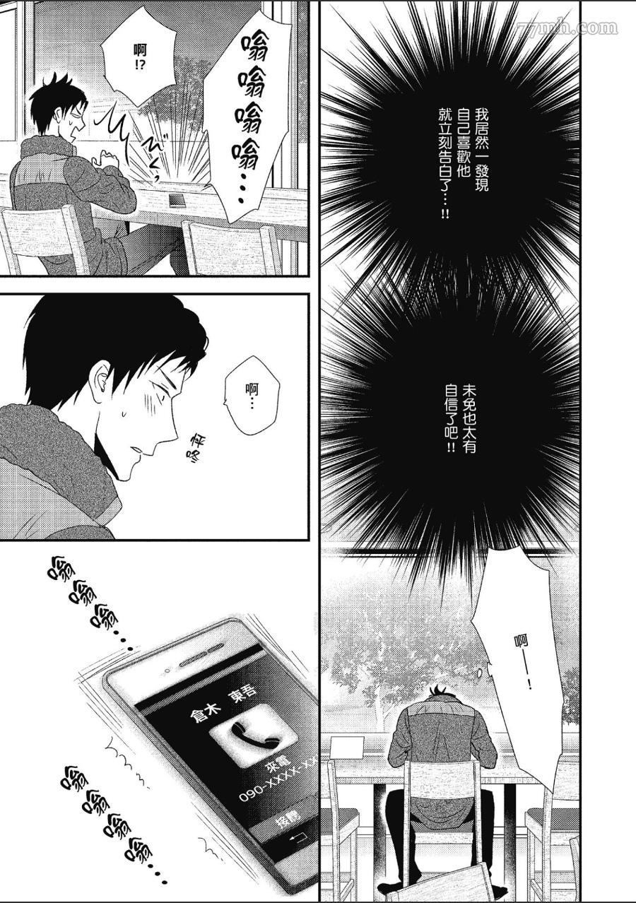 《就爱你的渣男脸》漫画最新章节第1卷免费下拉式在线观看章节第【128】张图片